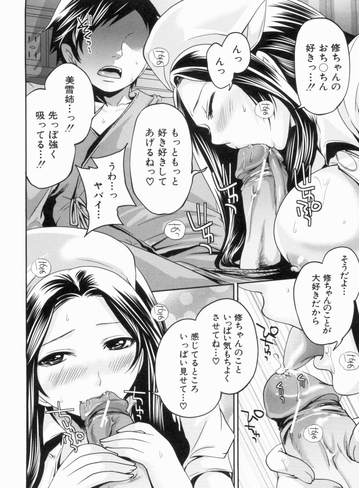 [宮原歩] ラブあねえっち