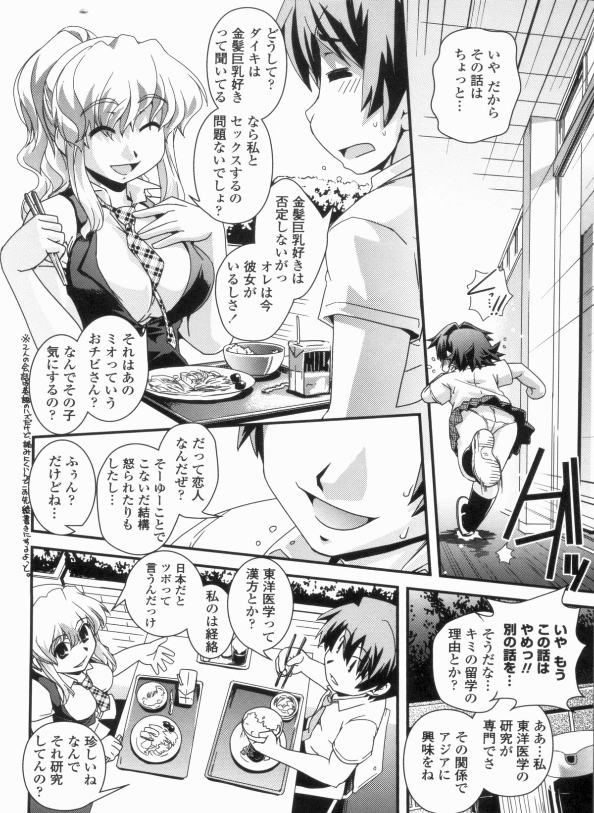 [幾夜大黒堂] 金髪×巨乳に変身で