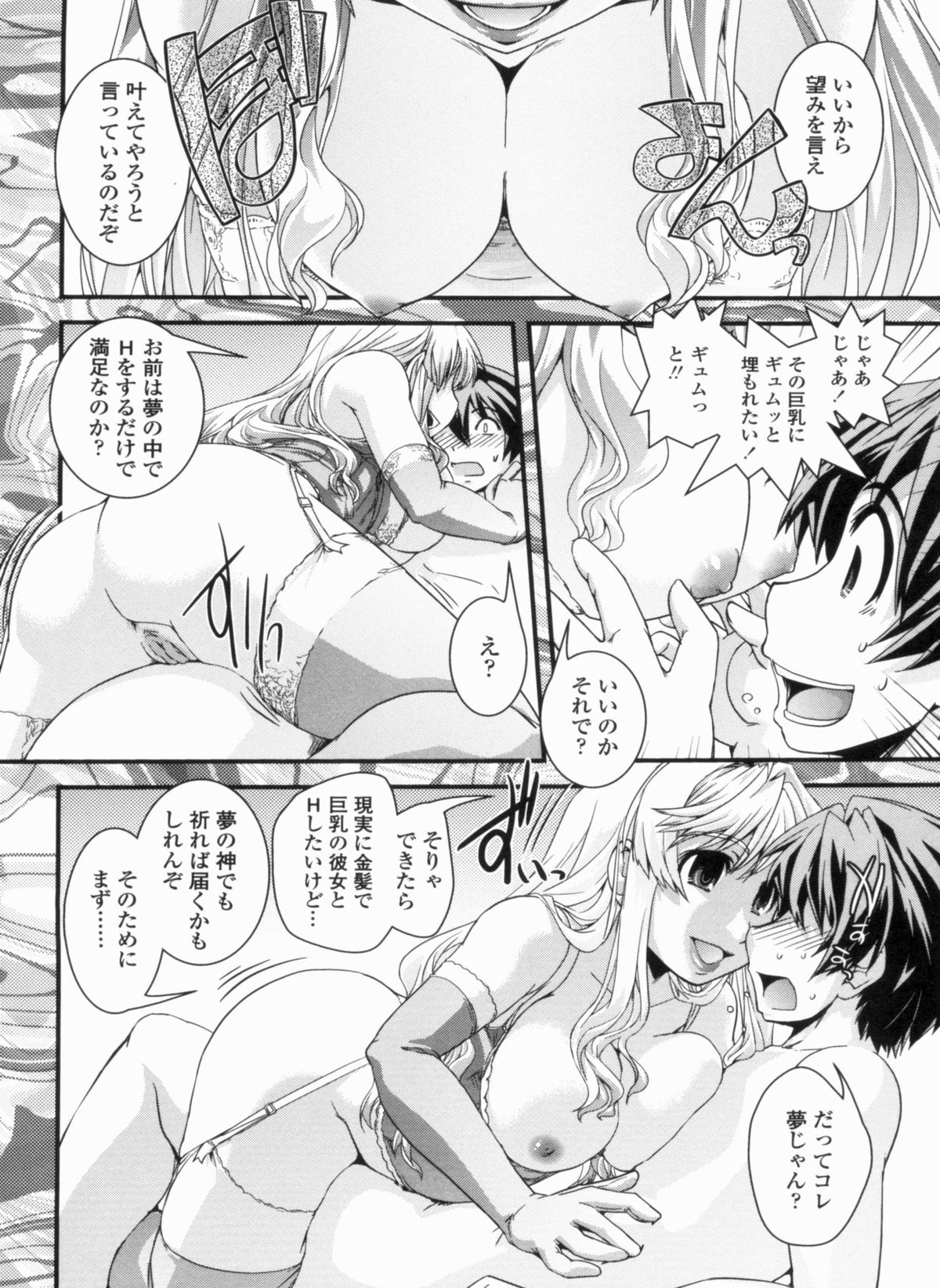 [幾夜大黒堂] 金髪×巨乳に変身で