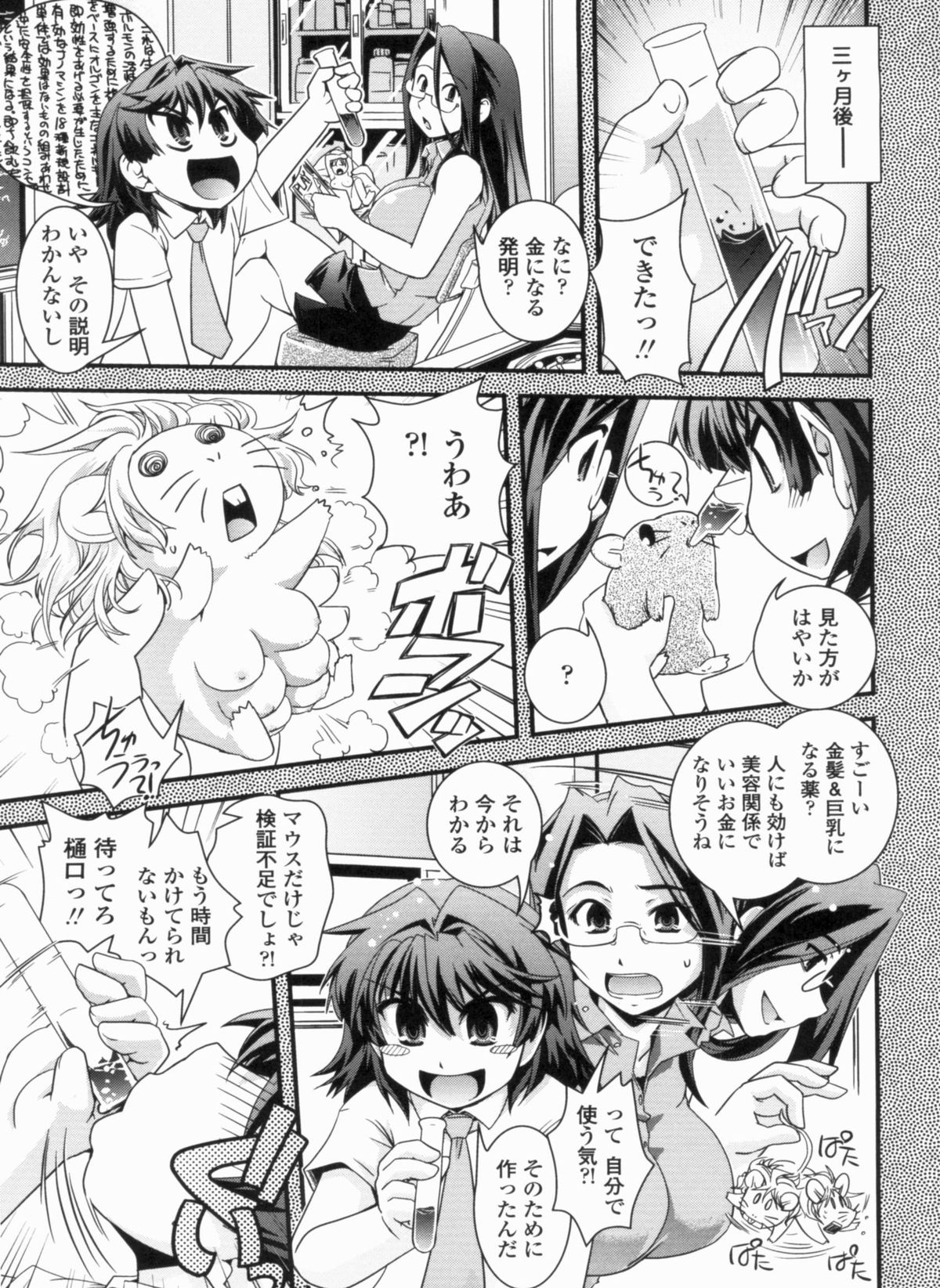 [幾夜大黒堂] 金髪×巨乳に変身で