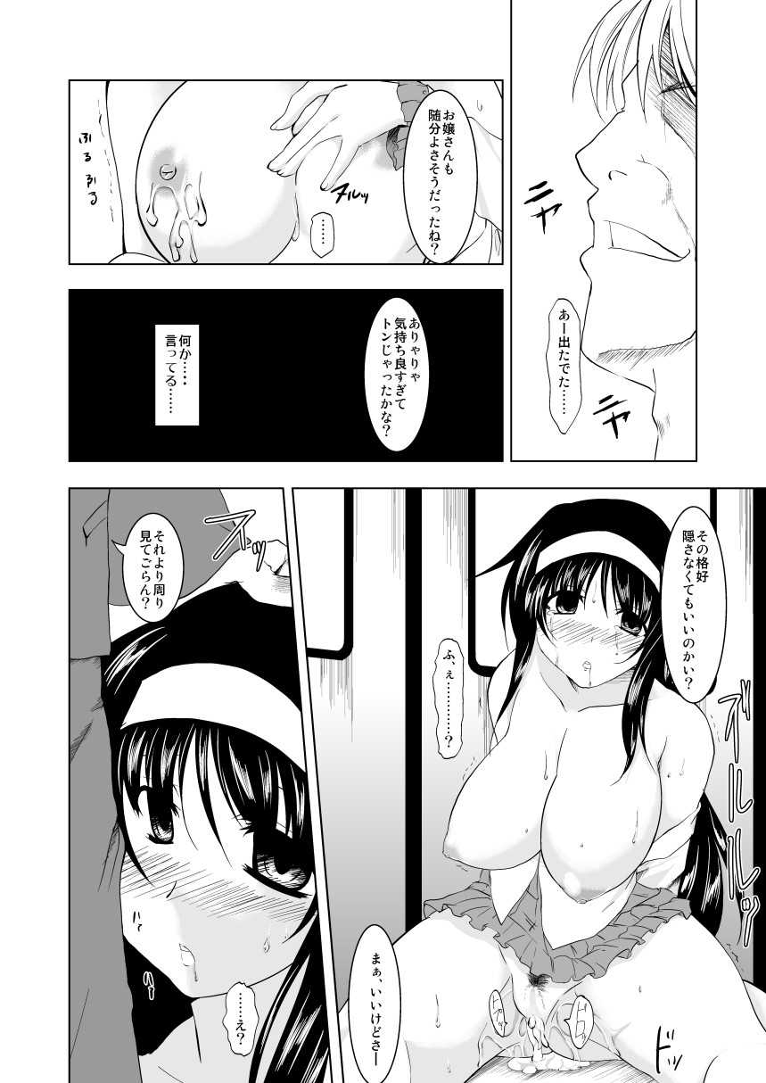 [TRICKorTREAT] 痴漢箱 (魔法少女リリカルなのは) [DL版]