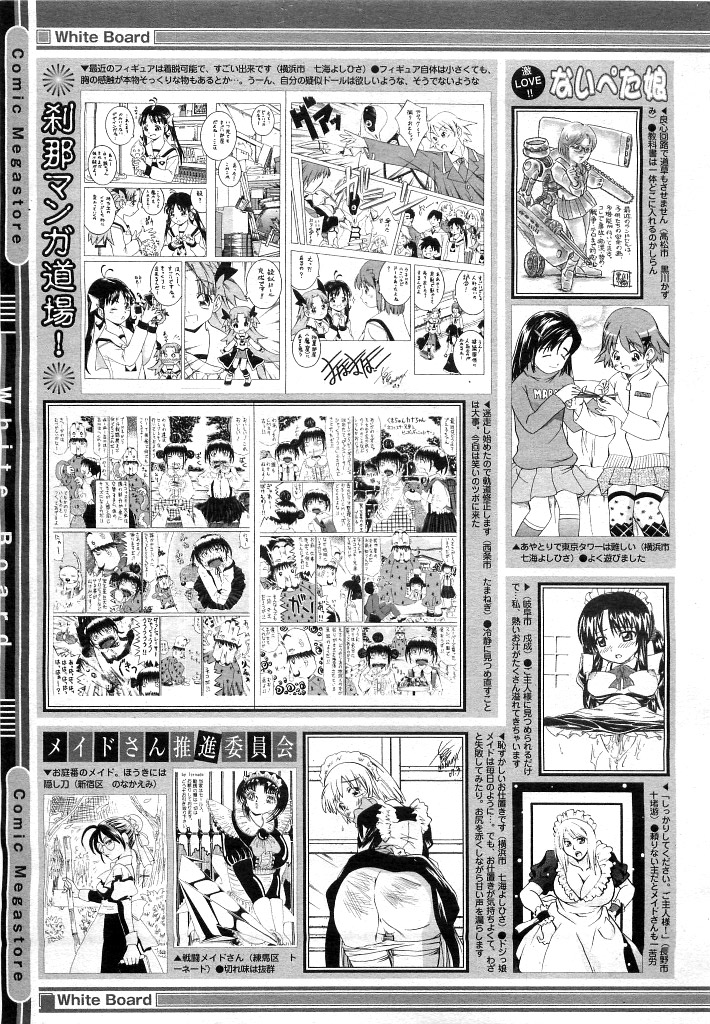 コミックメガストア 2007年5月号