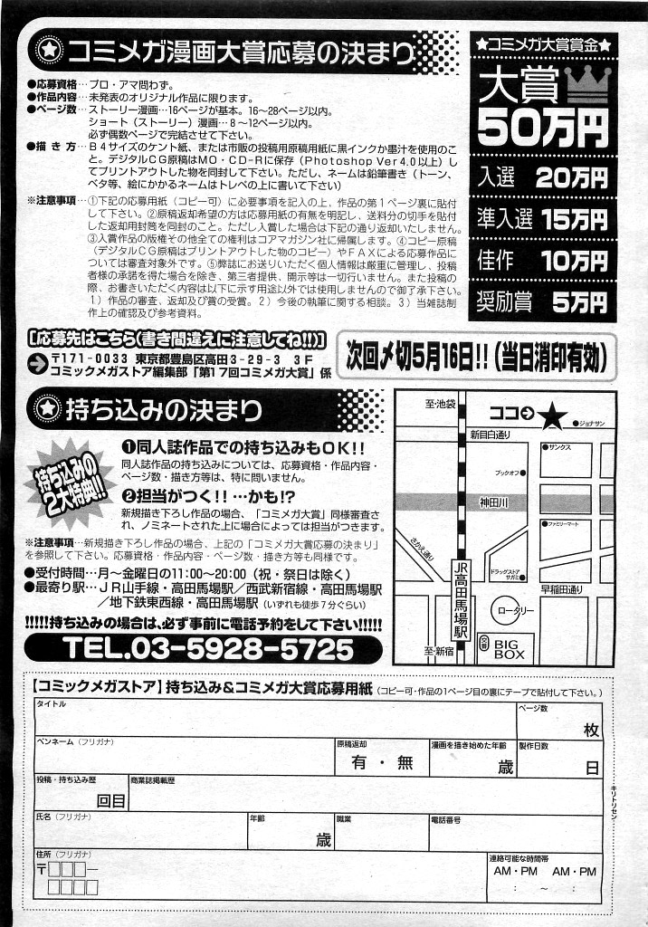 コミックメガストア 2007年5月号
