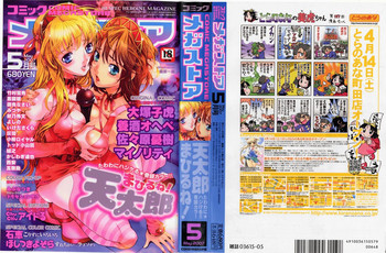 コミックメガストア 2007年5月号