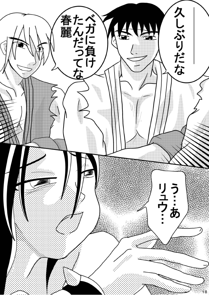 (ぷにケット18) [ぱいんとさいず (レイ, TKS)] 春麗を突き上げチャイナ (ストリートファイター)