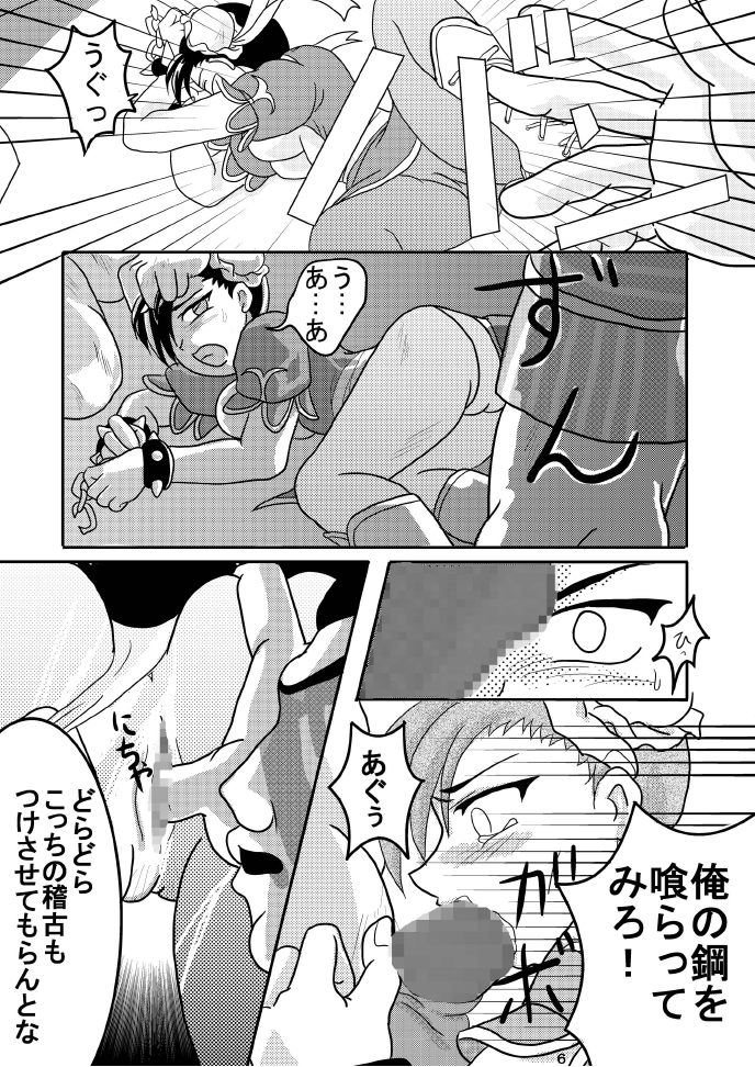 (ぷにケット18) [ぱいんとさいず (レイ, TKS)] 春麗を突き上げチャイナ (ストリートファイター)