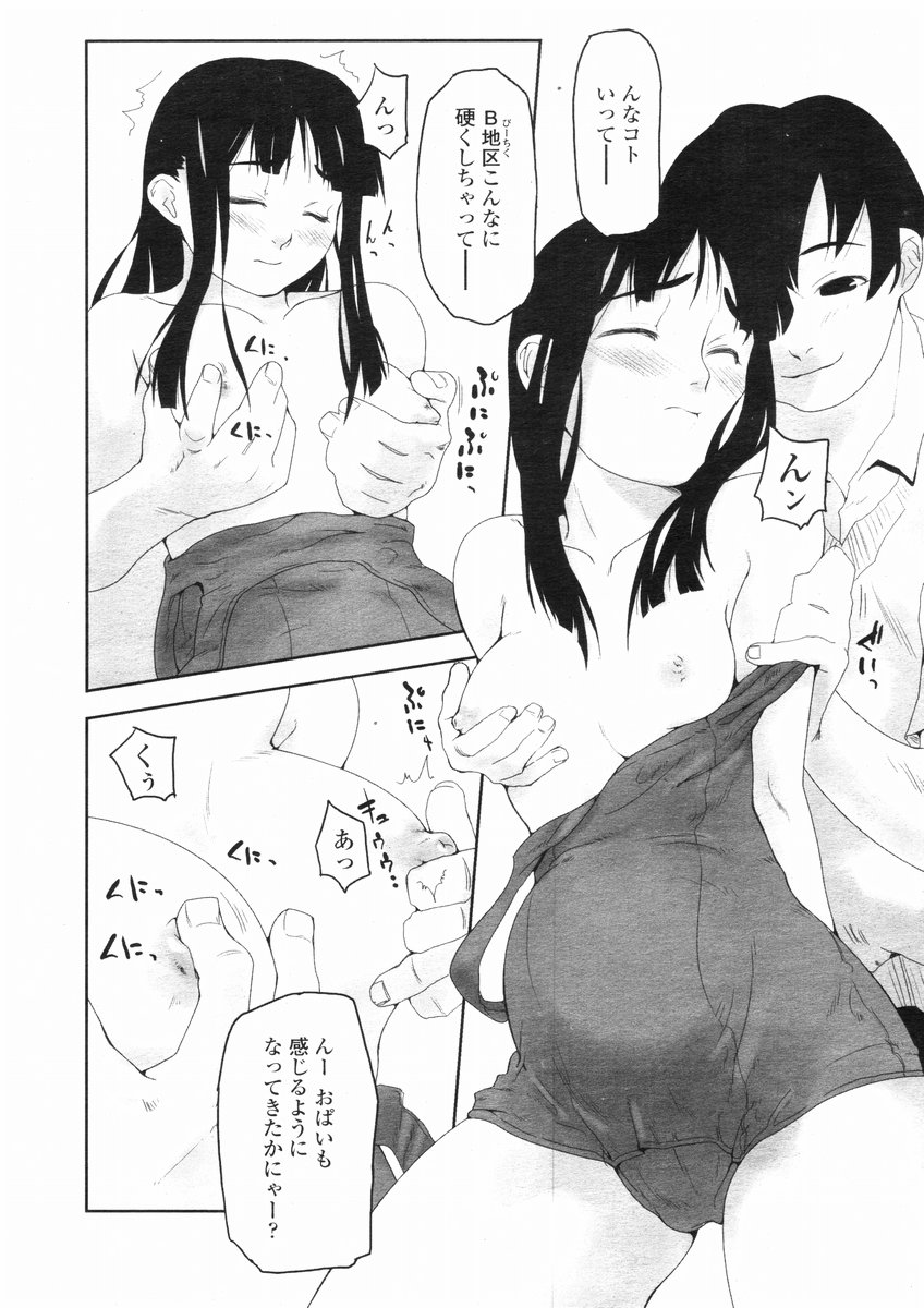 [大原久太郎] 部。 (COMIC 桃姫 2002年07月号)