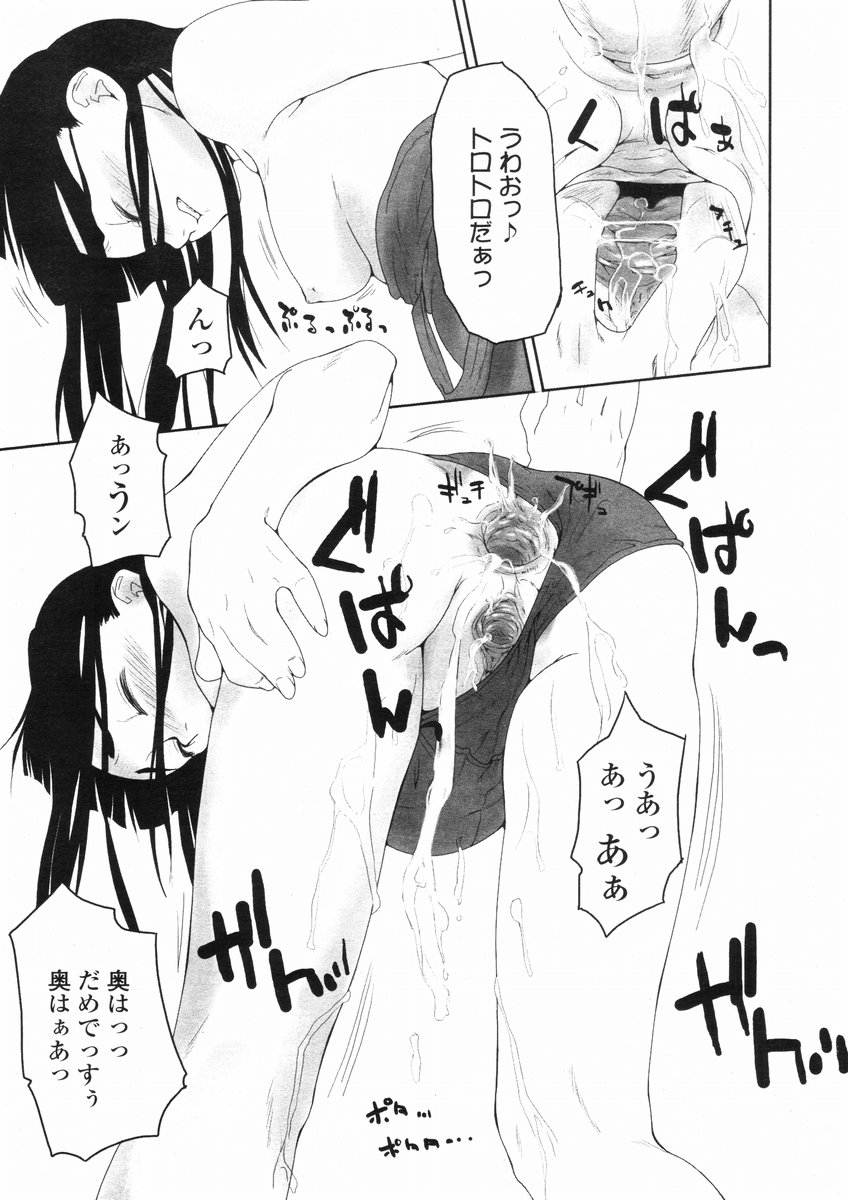 [大原久太郎] 部。 (COMIC 桃姫 2002年07月号)