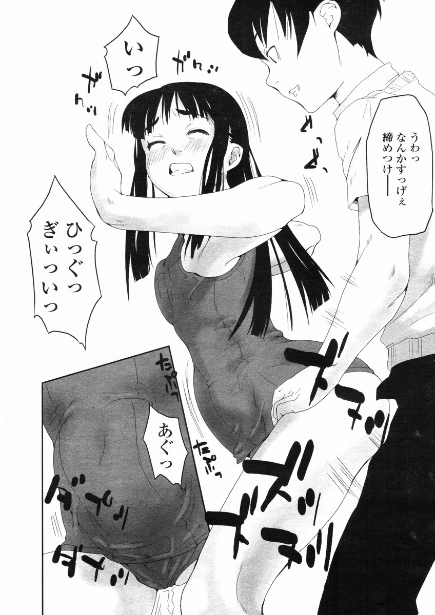 [大原久太郎] 部。 (COMIC 桃姫 2002年07月号)