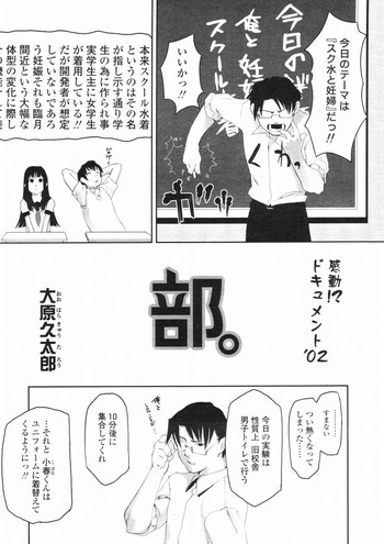 [大原久太郎] 部。 (COMIC 桃姫 2002年07月号)