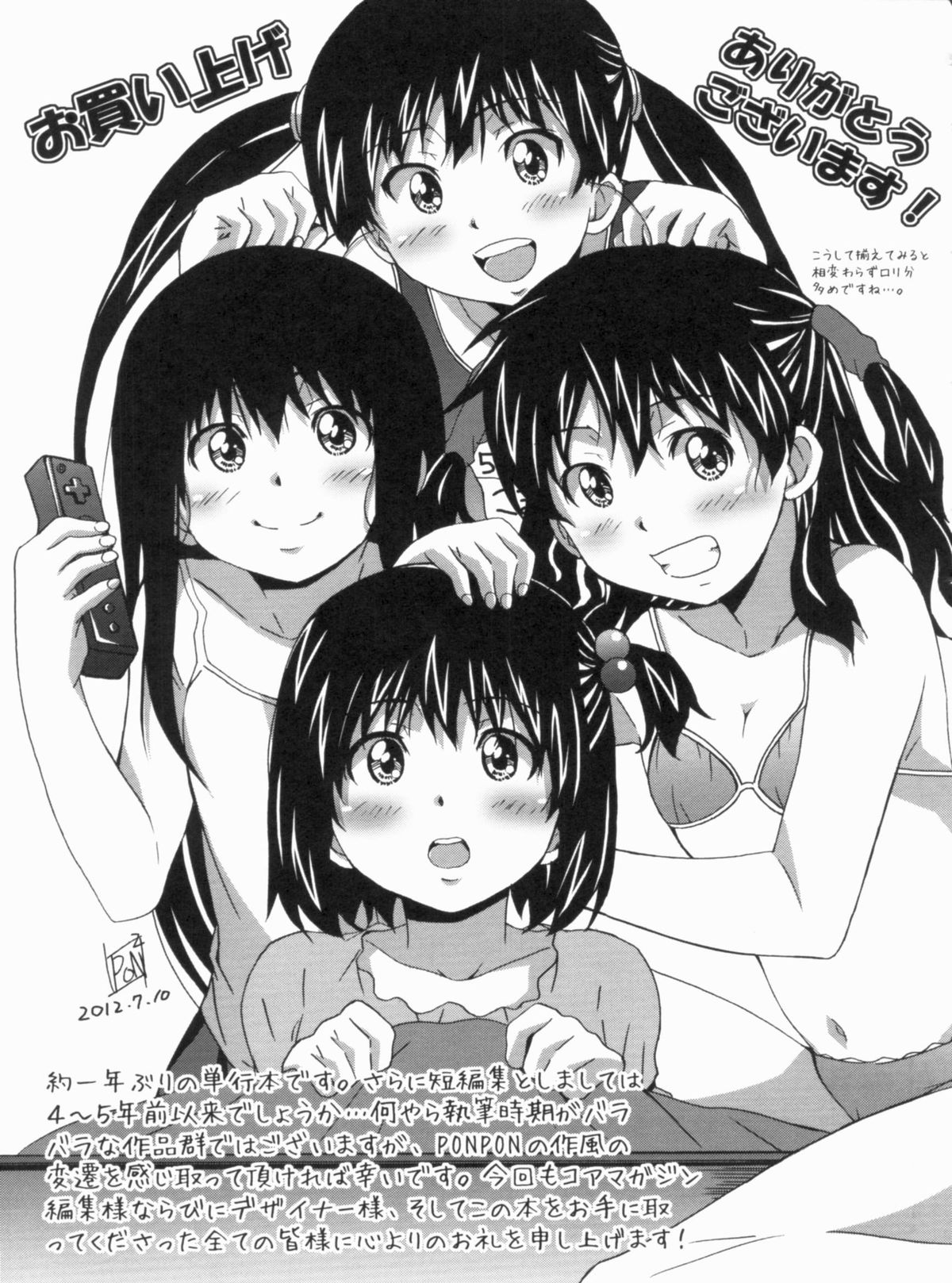 [PONPON] ふれっしゅラブミルク