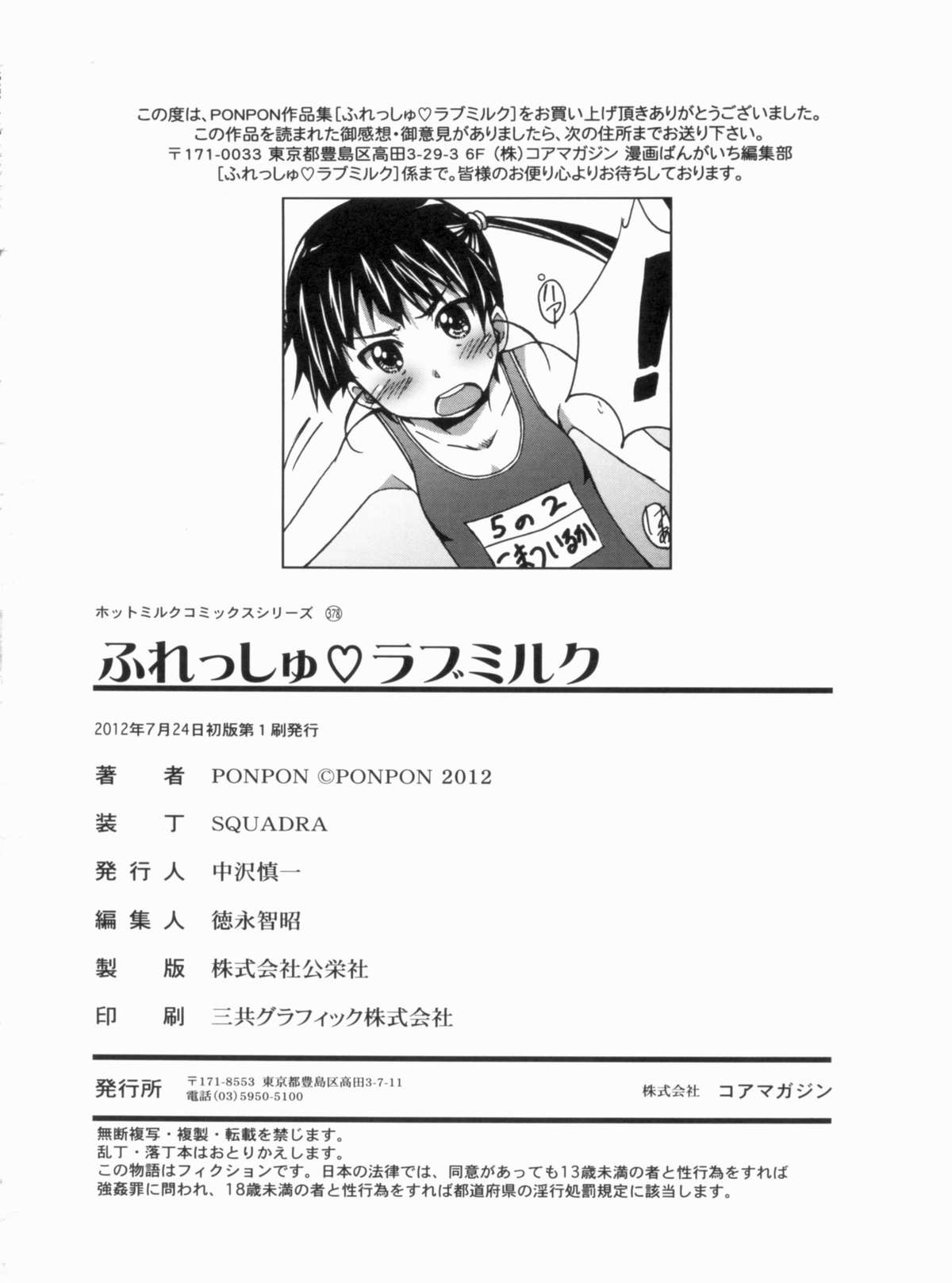 [PONPON] ふれっしゅラブミルク