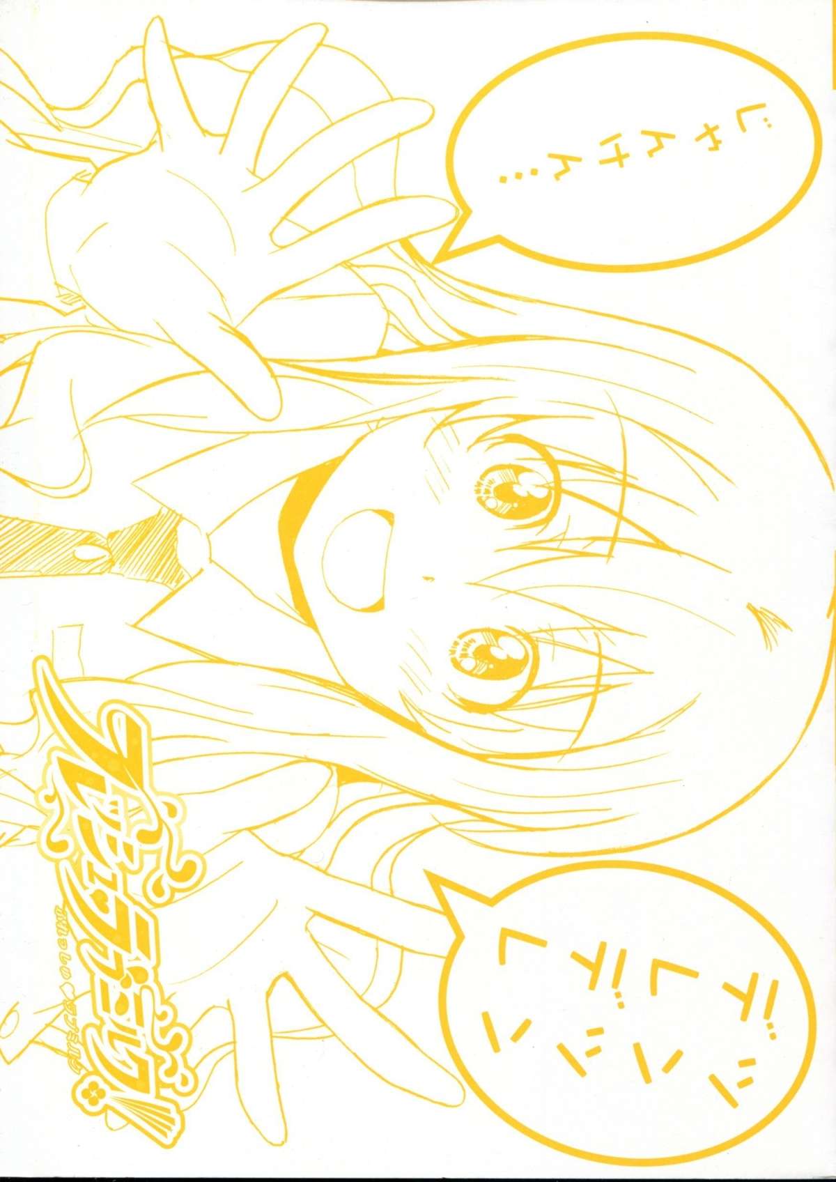 [PONPON] ふれっしゅラブミルク