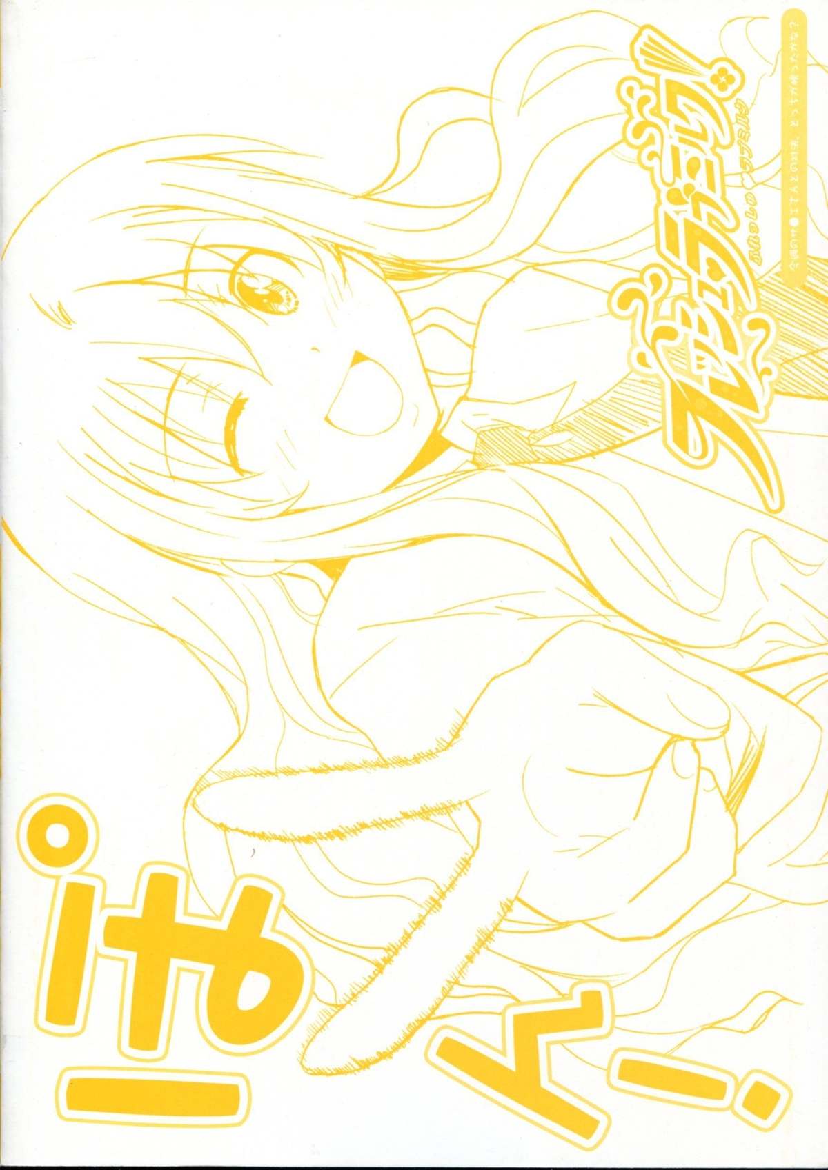 [PONPON] ふれっしゅラブミルク