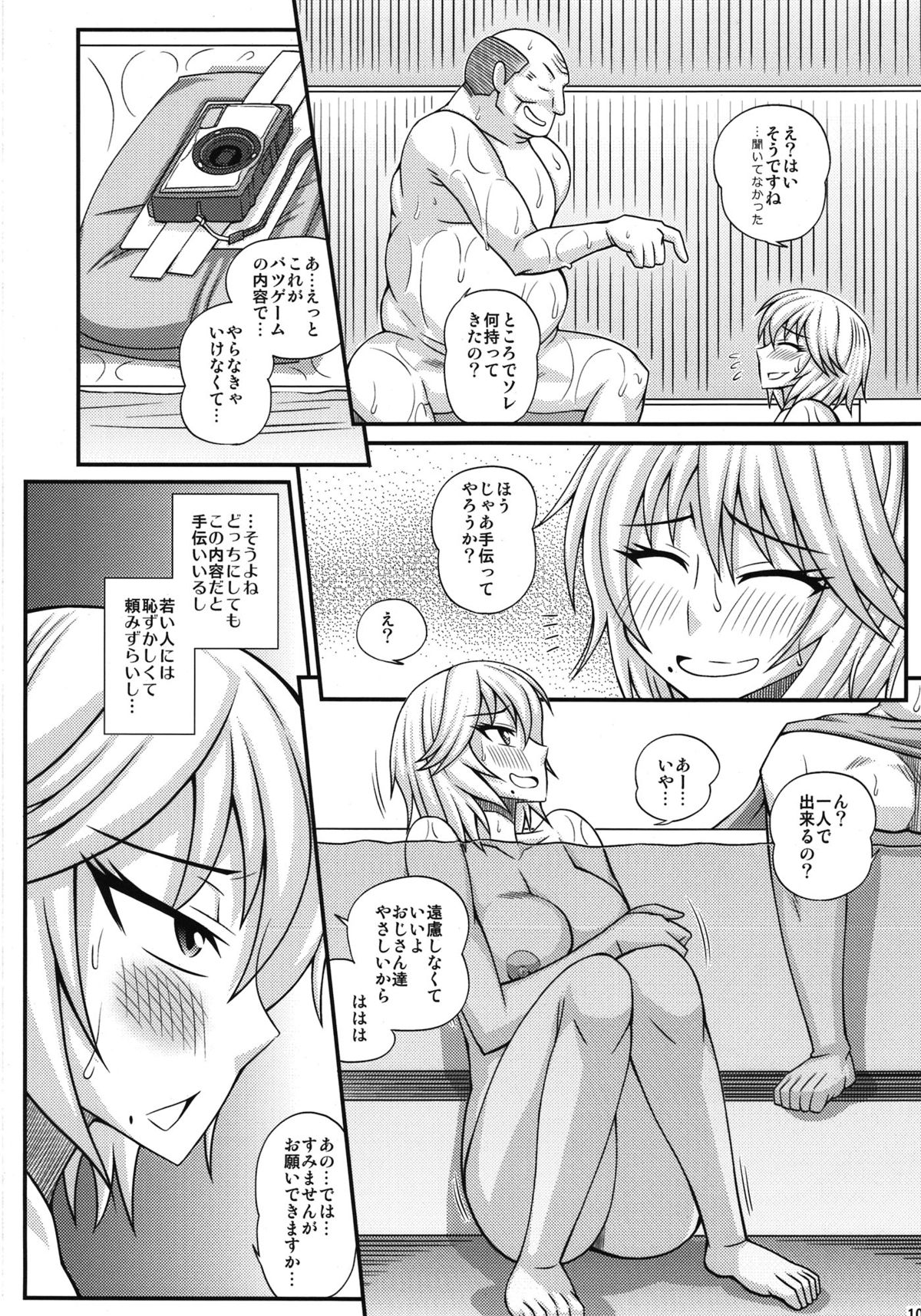 (ふたけっと8.5) [ふたなるん (紅ゆーじ)] ふたなり娘男湯ミッション (オリジナル)