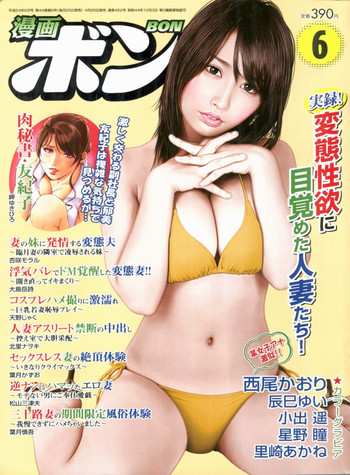 漫画ボン 2012年6月号