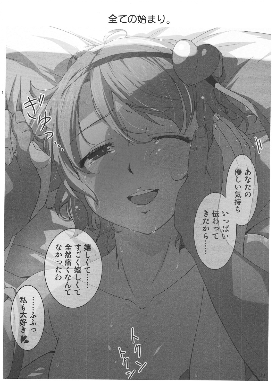 (例大祭8) [なつのうみ (夏海あきら)] 心恋 -ウラコイ- (東方Project) [英訳]