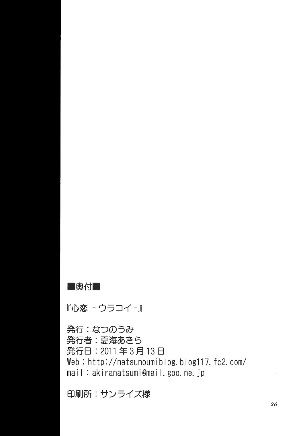 (例大祭8) [なつのうみ (夏海あきら)] 心恋 -ウラコイ- (東方Project) [英訳]