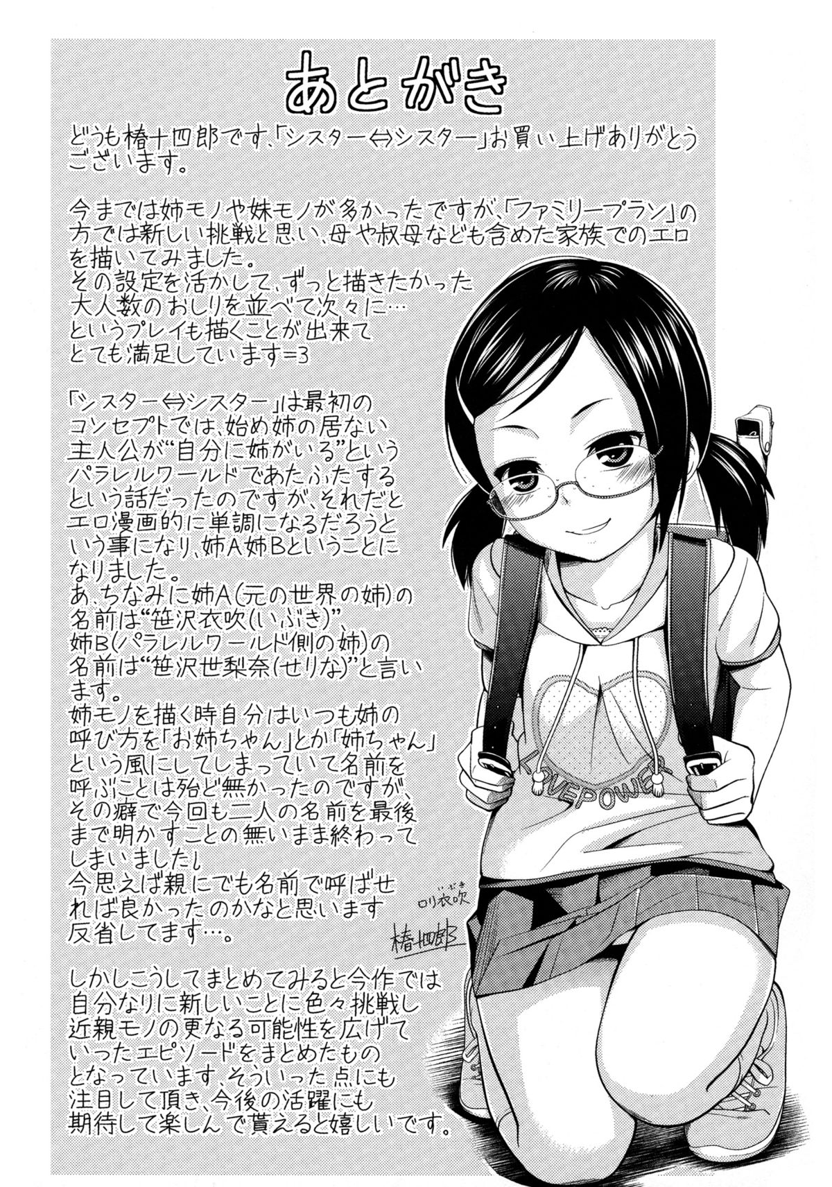 [椿十四郎] シスター⇔シスター