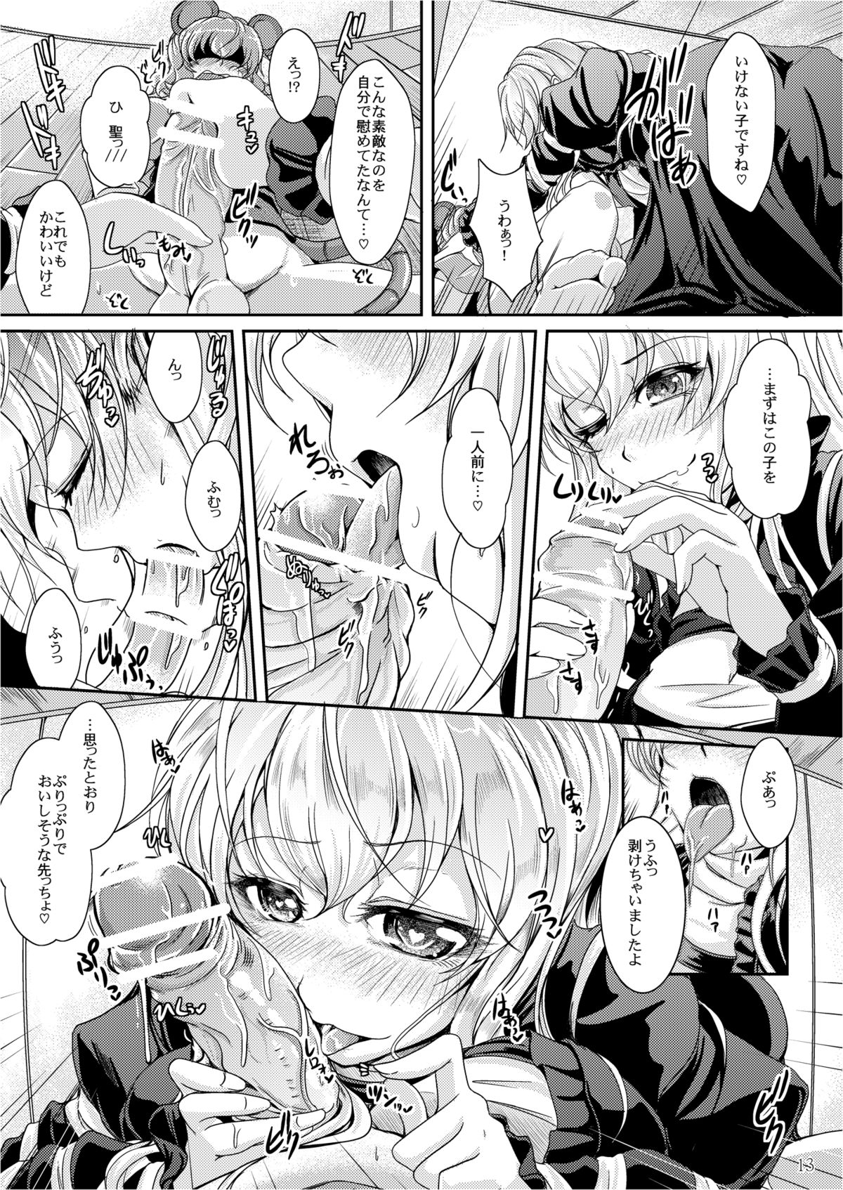 [じゃがぁの～と (JYUN)] ショタ賢将は覚えたてっ！ (東方Project) [DL版]