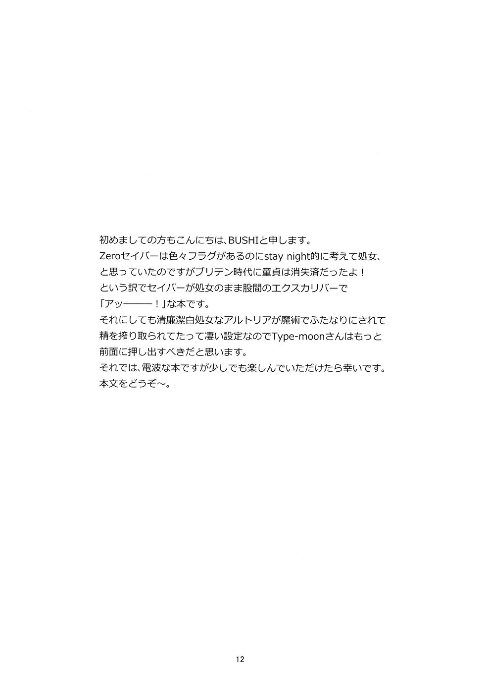 (C82) [SKUG (BUSHI)] セイバーにち●こが生える本 (Fate/zero)