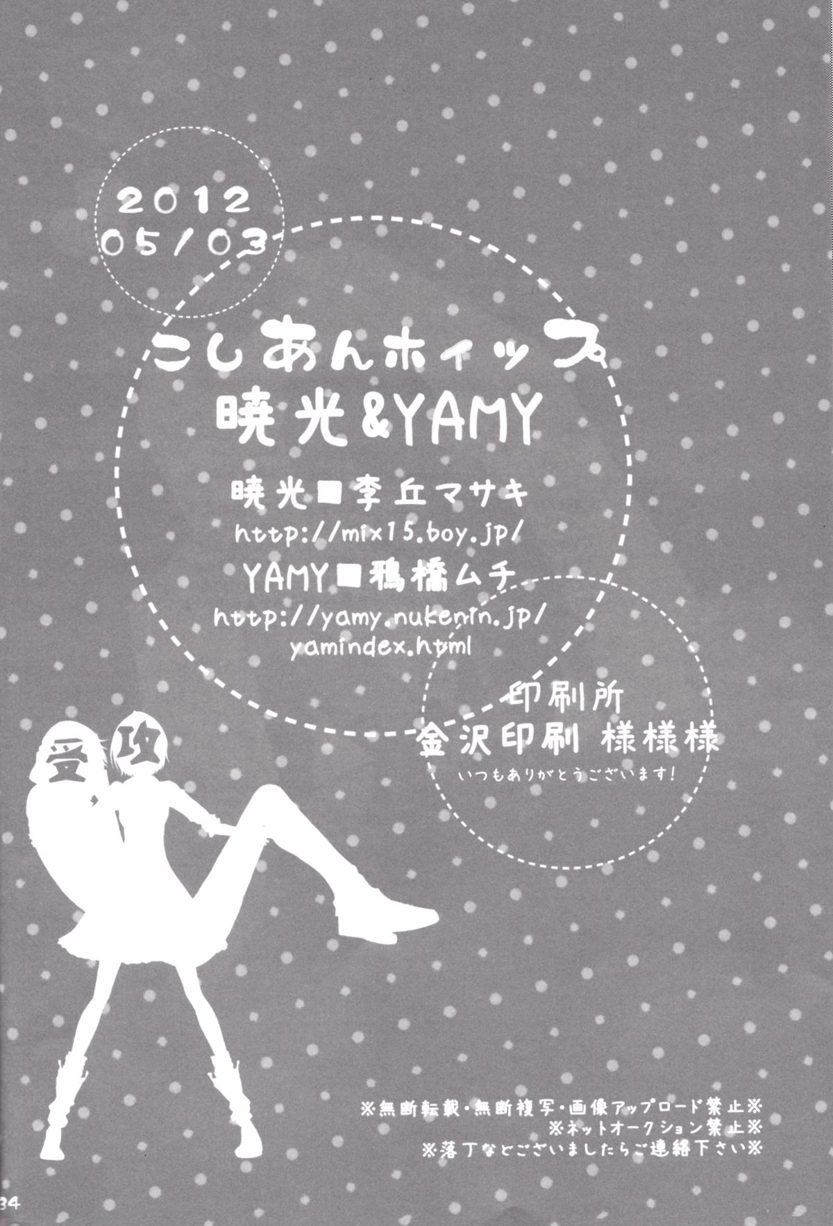 【マサキリオカ】コシアンヒップ（ブリーチ）