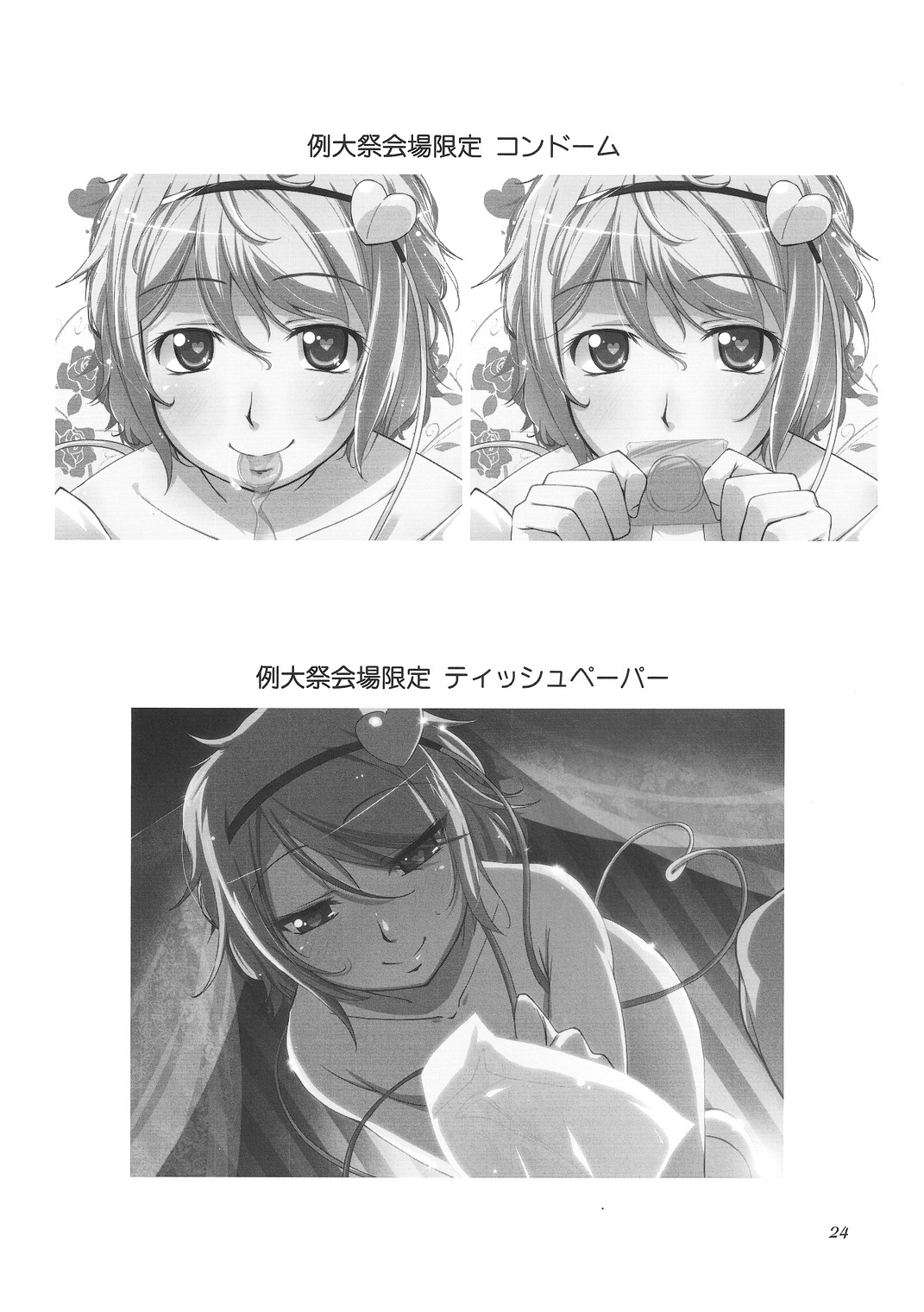 (例大祭8) [なつのうみ (夏海あきら)] 心恋 -ウラコイ- (東方Project)