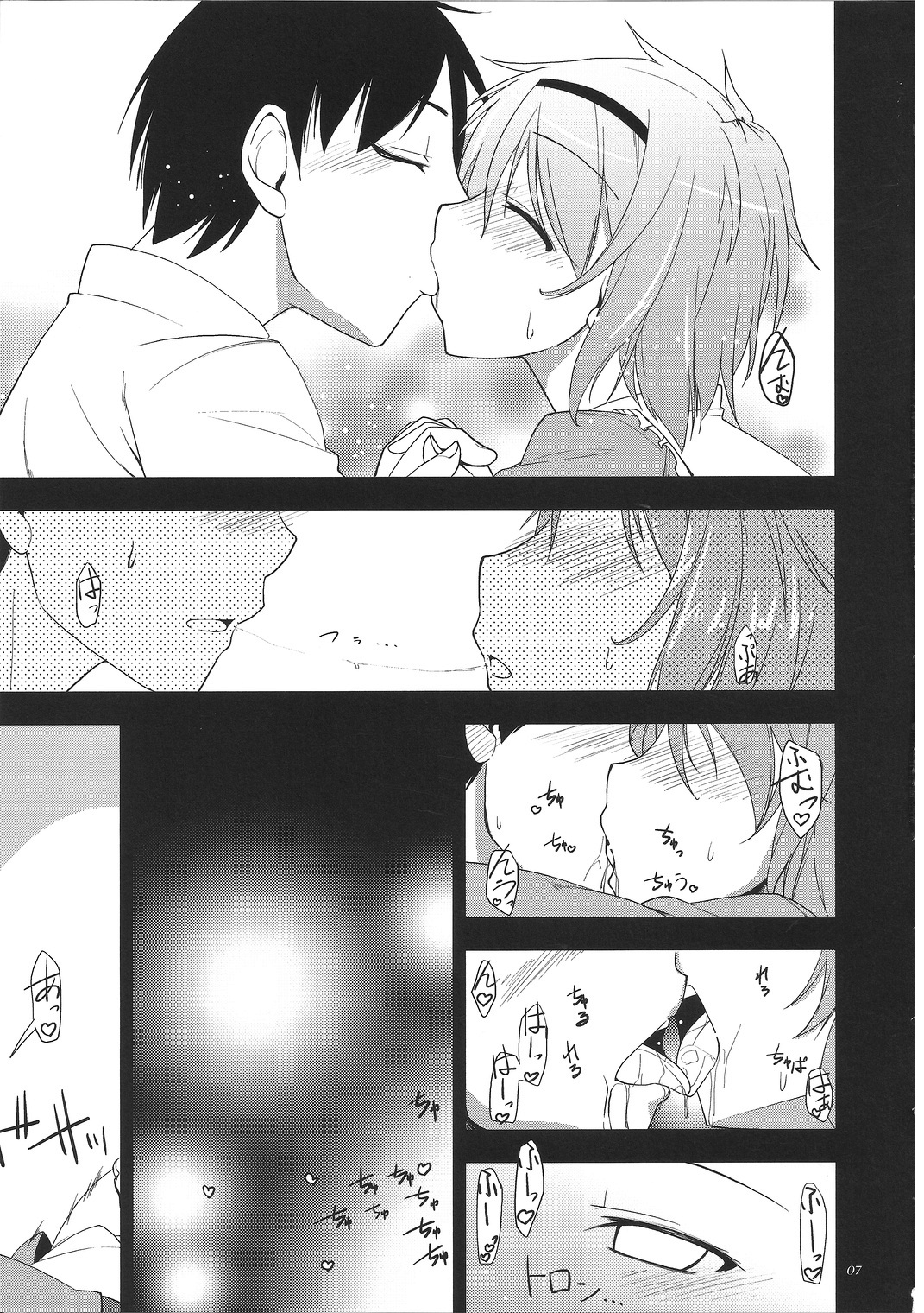 (例大祭8) [なつのうみ (夏海あきら)] 心恋 -ウラコイ- (東方Project)