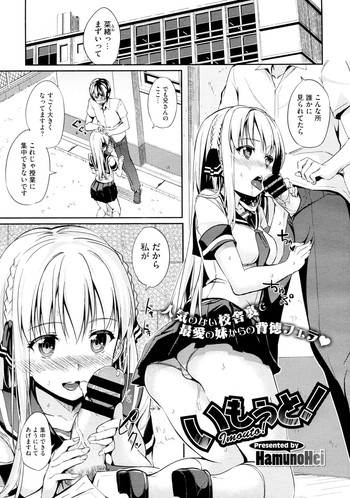 [HamunoHei] いもうと! (コミックメガストア 2012年8月号)