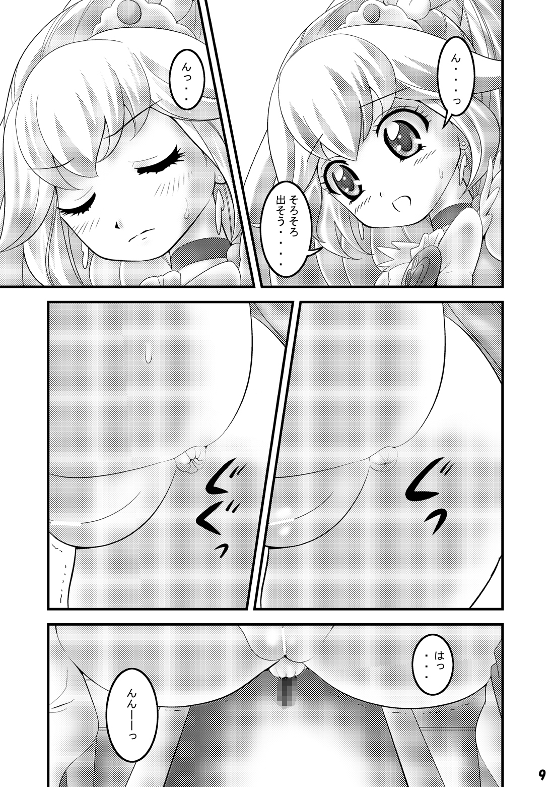 [あじのり (さとうきみあつ)] 公衆トイレ盗撮～キュアピース～ (スマイルプリキュア!) [DL版]