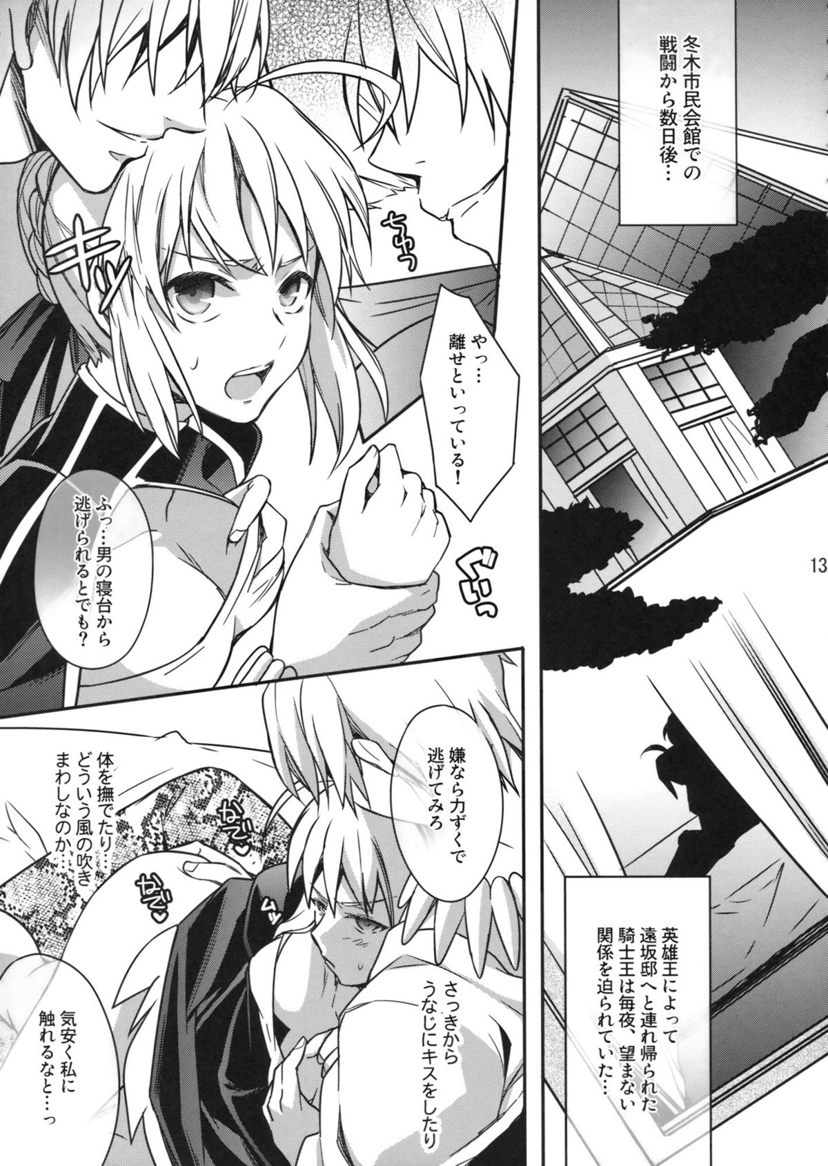 (C82) [うに蔵 (うに蔵)] 何という顔をしている、まるで盛りのついた雌狗のようではないか (Fate/Zero)