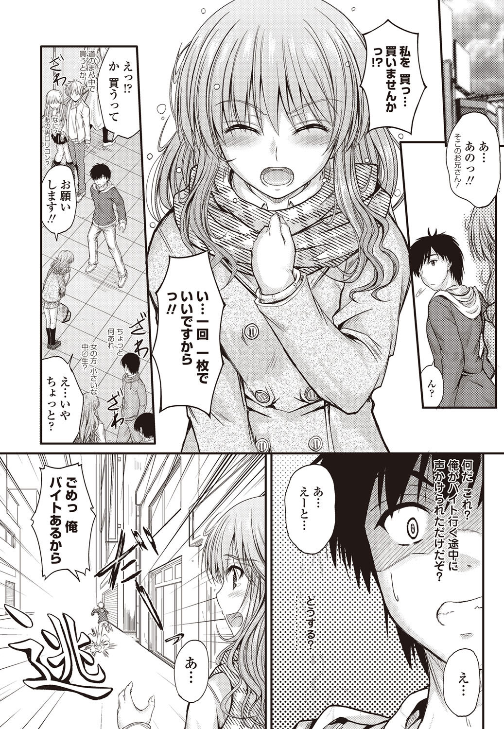 COMIC ペンギンクラブ 2012年1月号 [DL版]