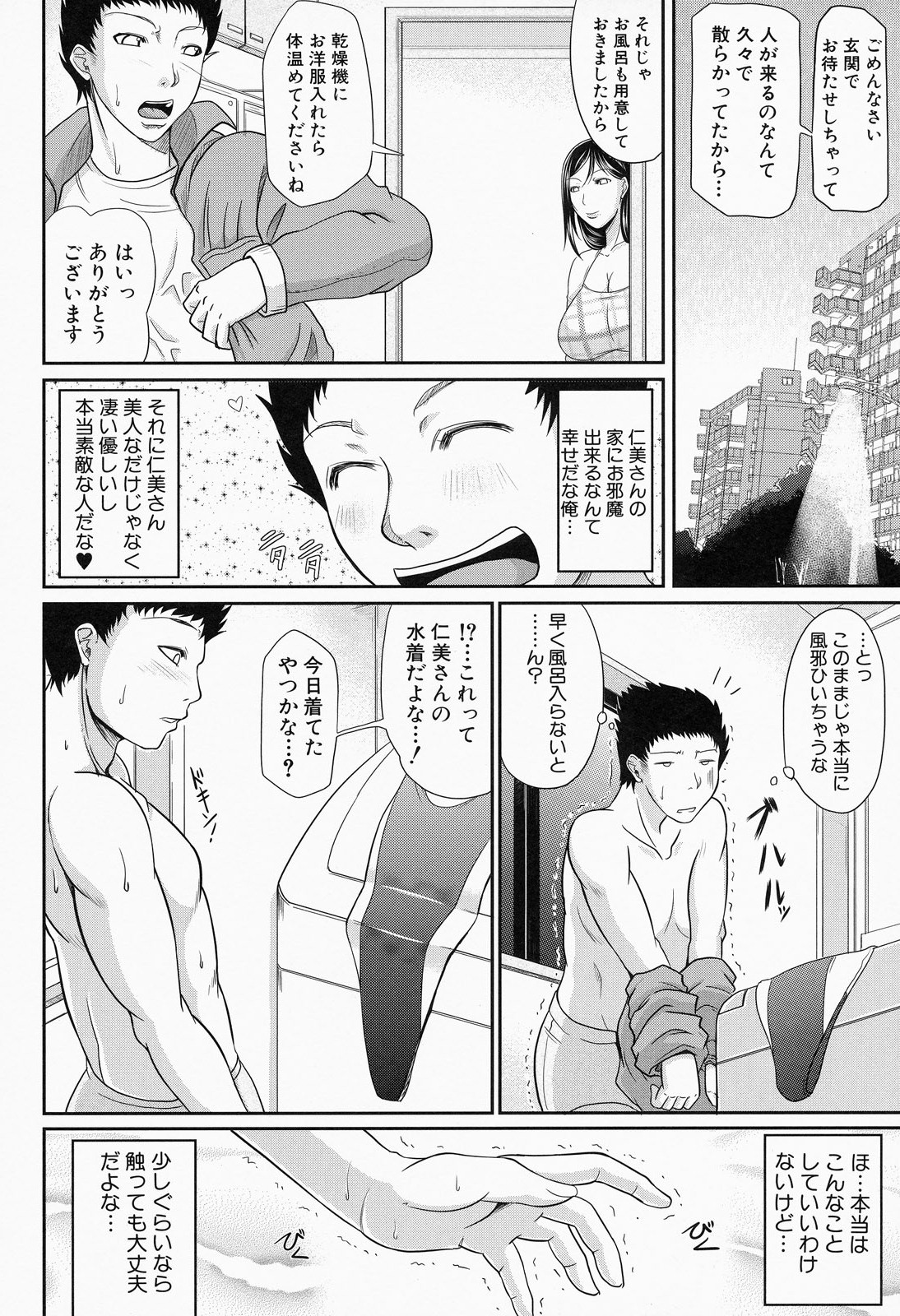 [トグチマサヤ] 我妻なたれ乳