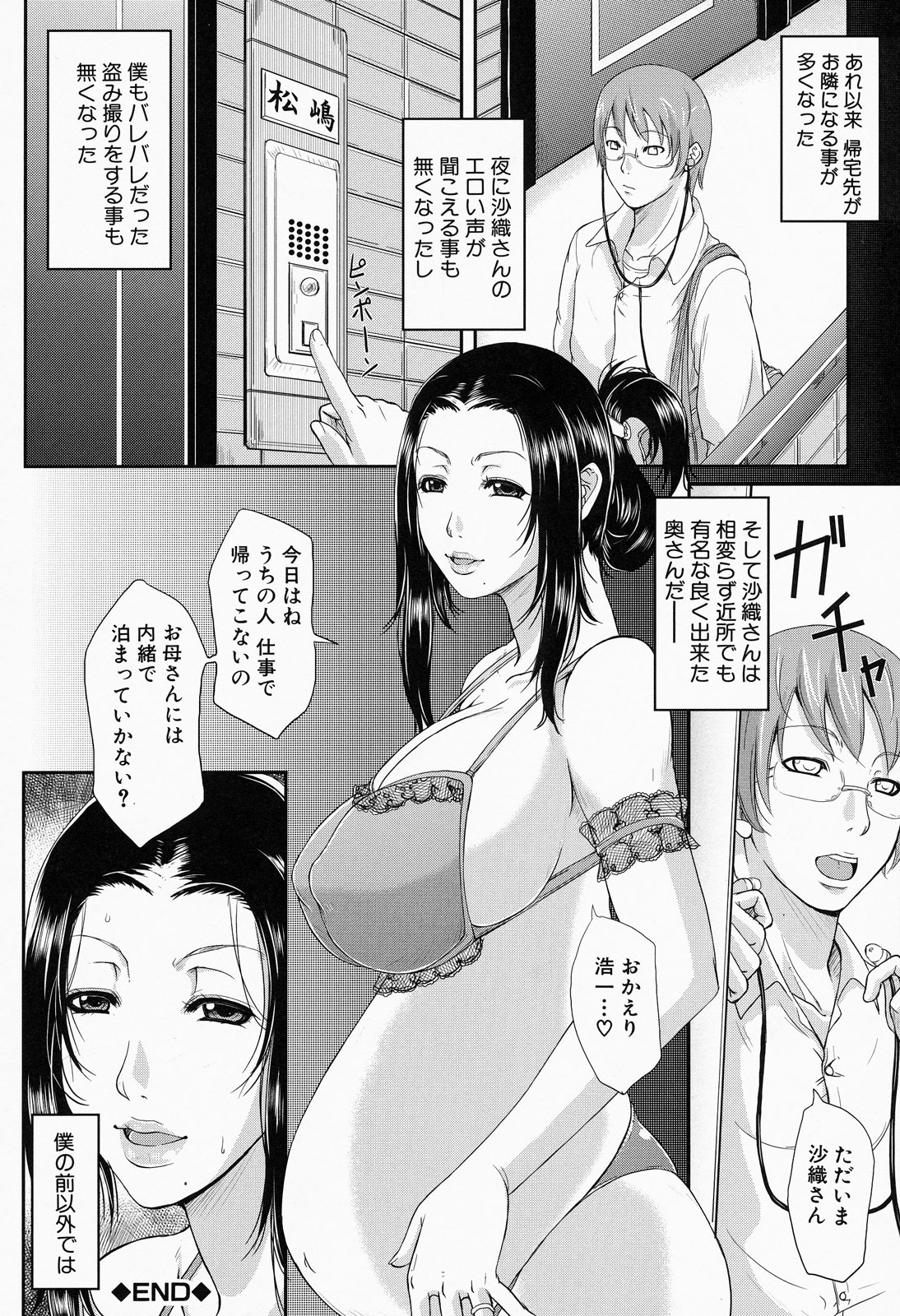 [トグチマサヤ] 我妻なたれ乳