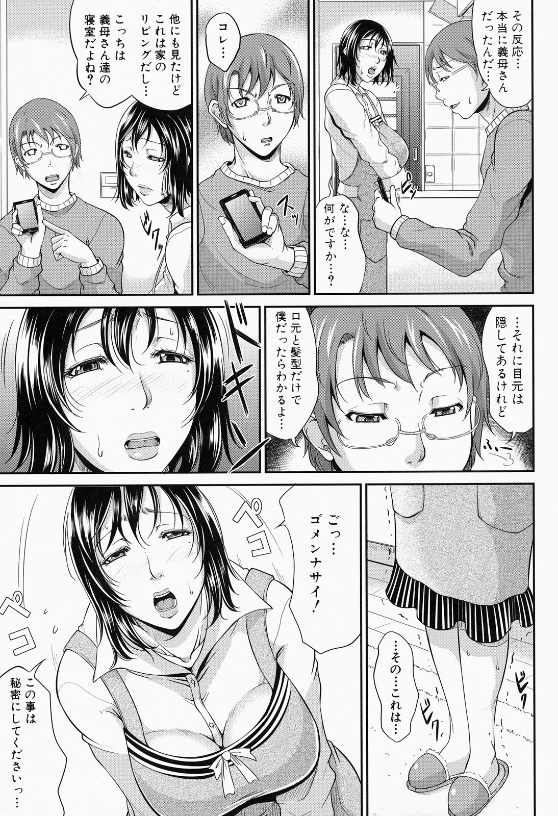 [トグチマサヤ] 我妻なたれ乳