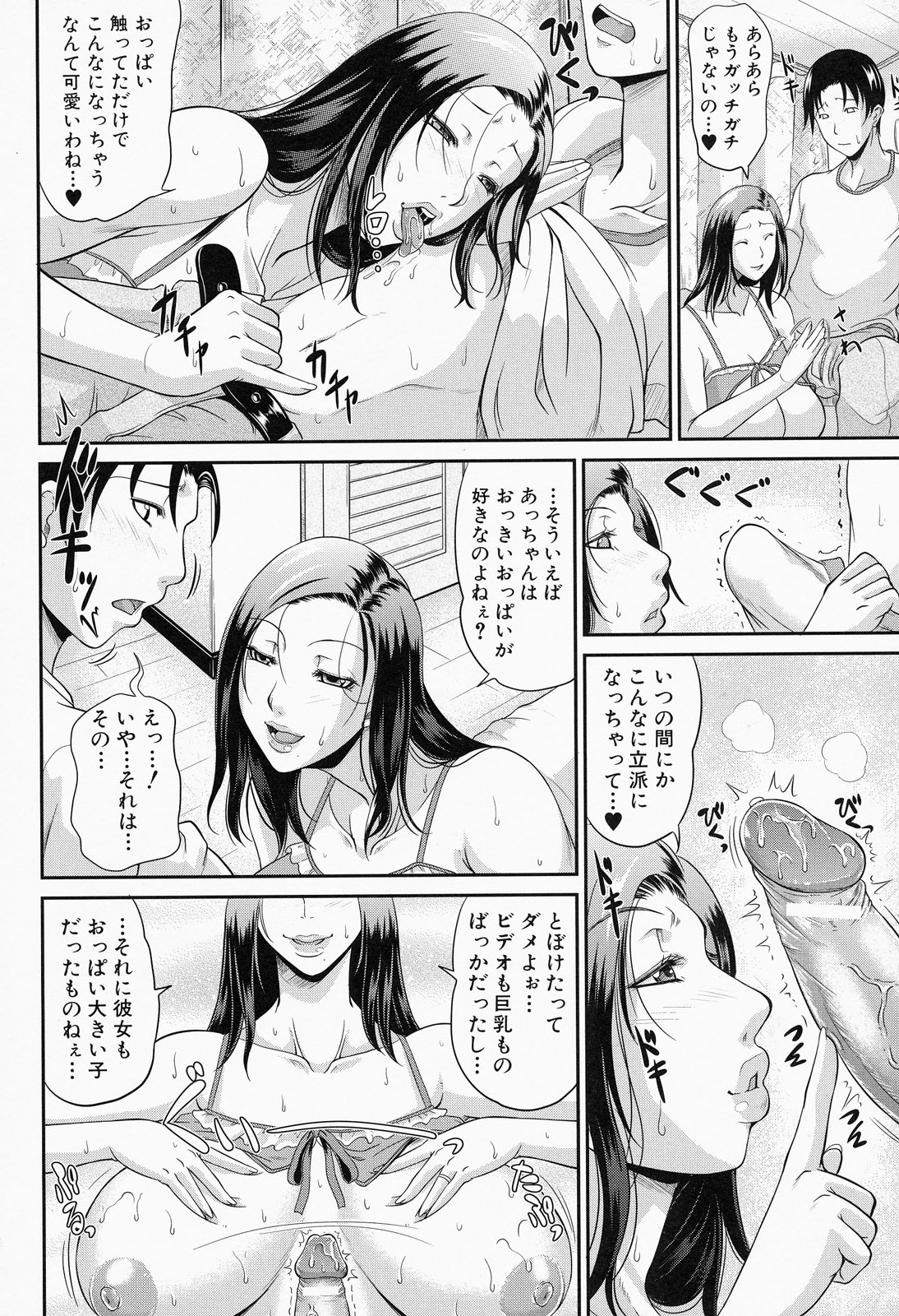 [トグチマサヤ] 我妻なたれ乳