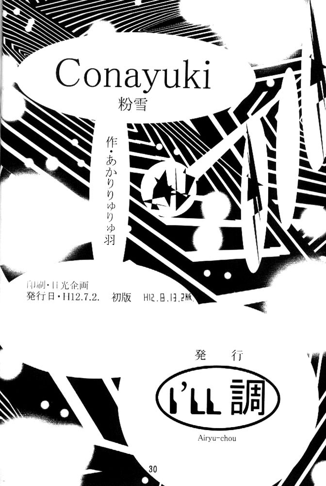 (C58) [I'LL調 (あかりりゅりゅ羽)] Conayuki (カノン) [英訳]