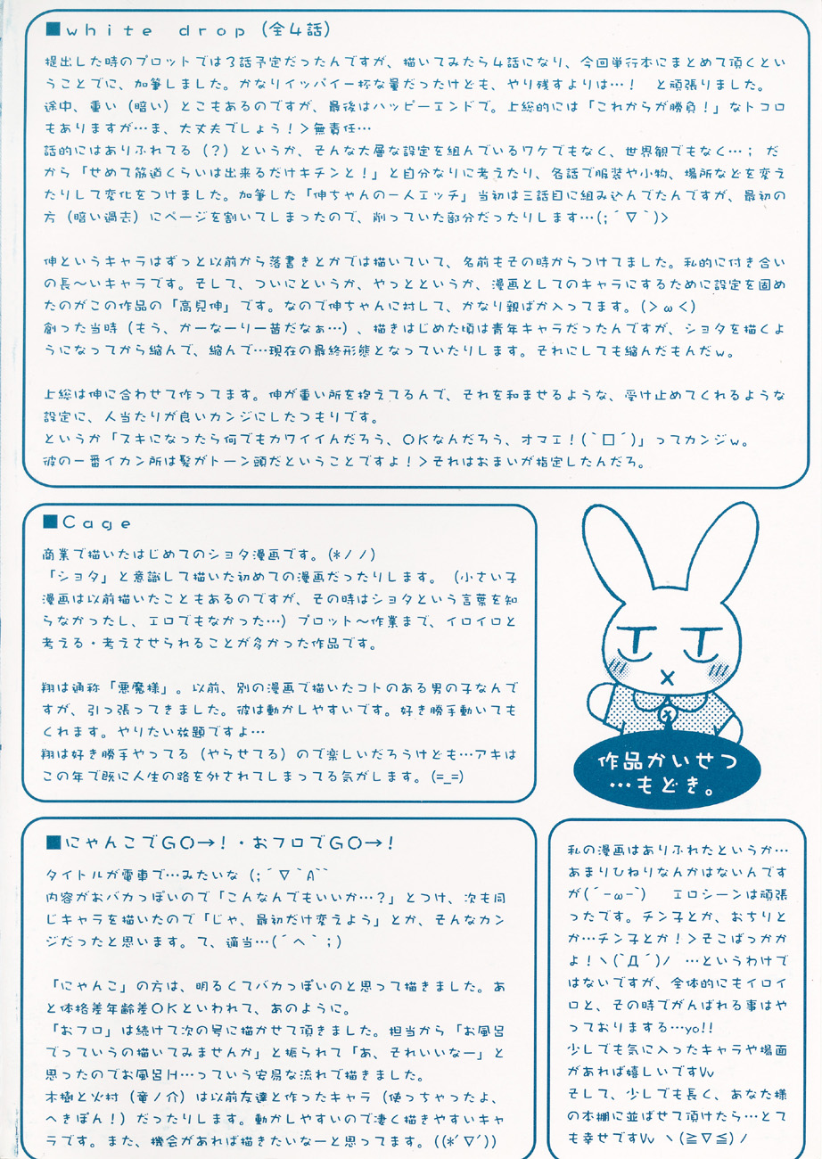 [みかみ北都] ホワイト・ドロップ 第1章 [英訳]