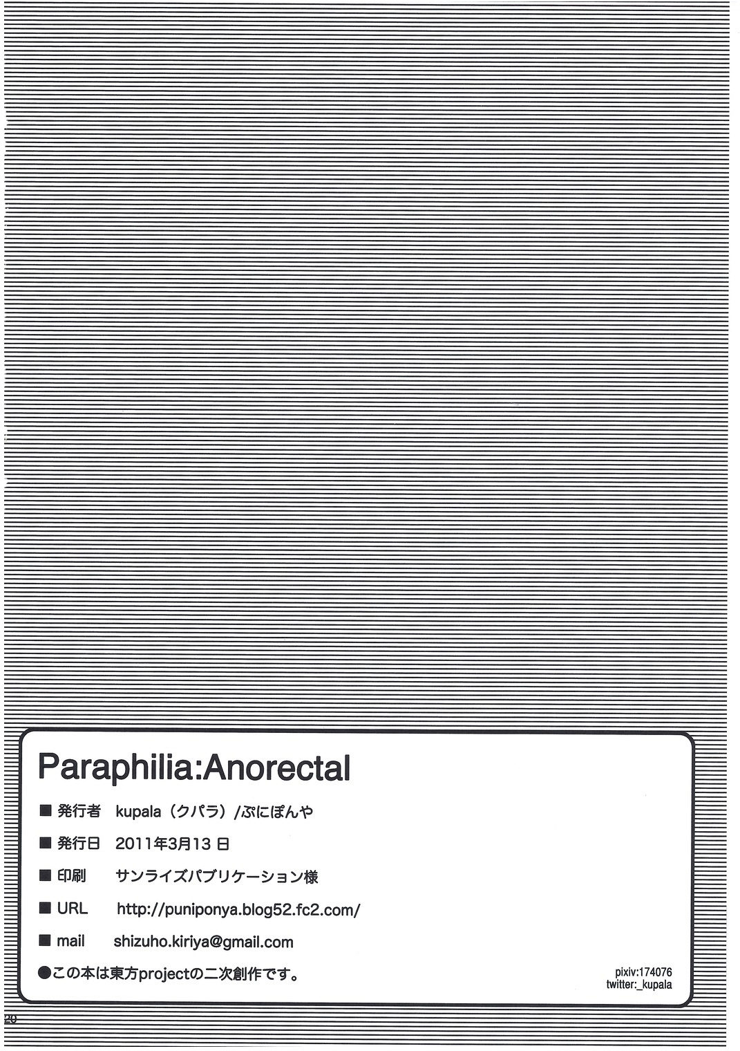 (例大祭8) [ぷにぽんや (kupala)] Paraphilia：Anorectal (東方Project)