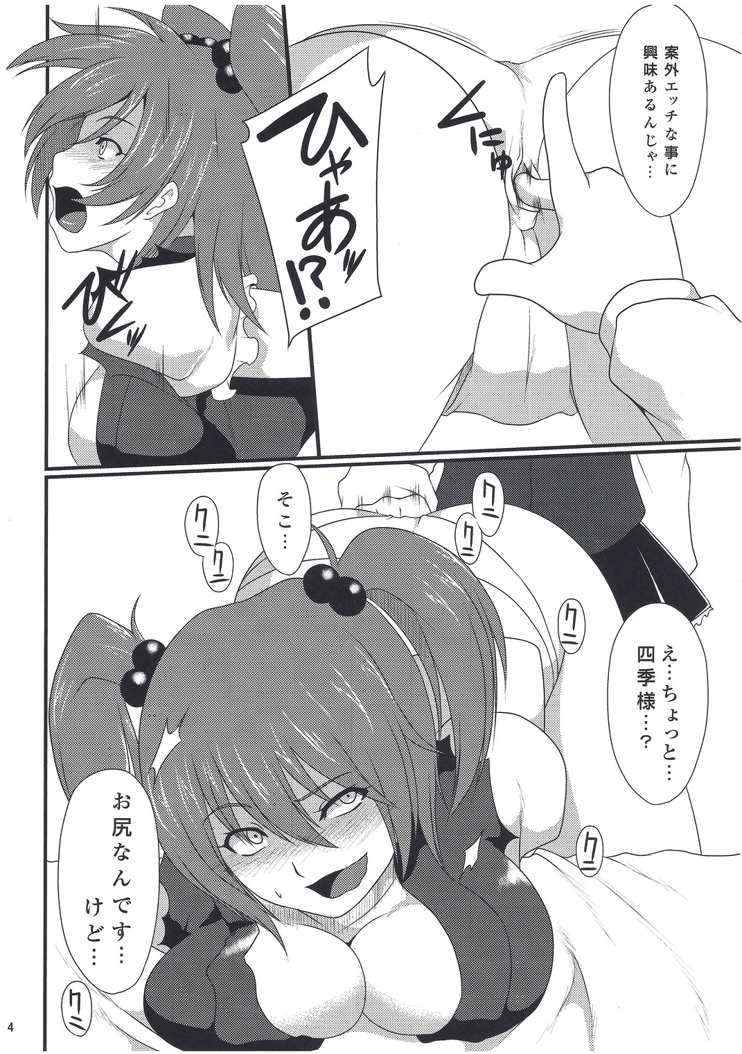 (例大祭8) [ぷにぽんや (kupala)] Paraphilia：Anorectal (東方Project)