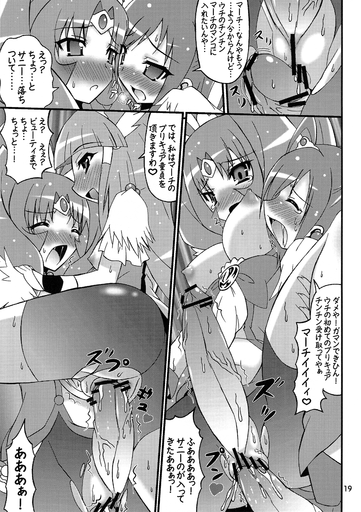 (C82) [ゲマシャフュ (ゲコゲさとる)] スマイル VS 5GoGo! スーパーフタナリ大戦 (スマイルプリキュア!, Yes! プリキュア5 Go Go!)