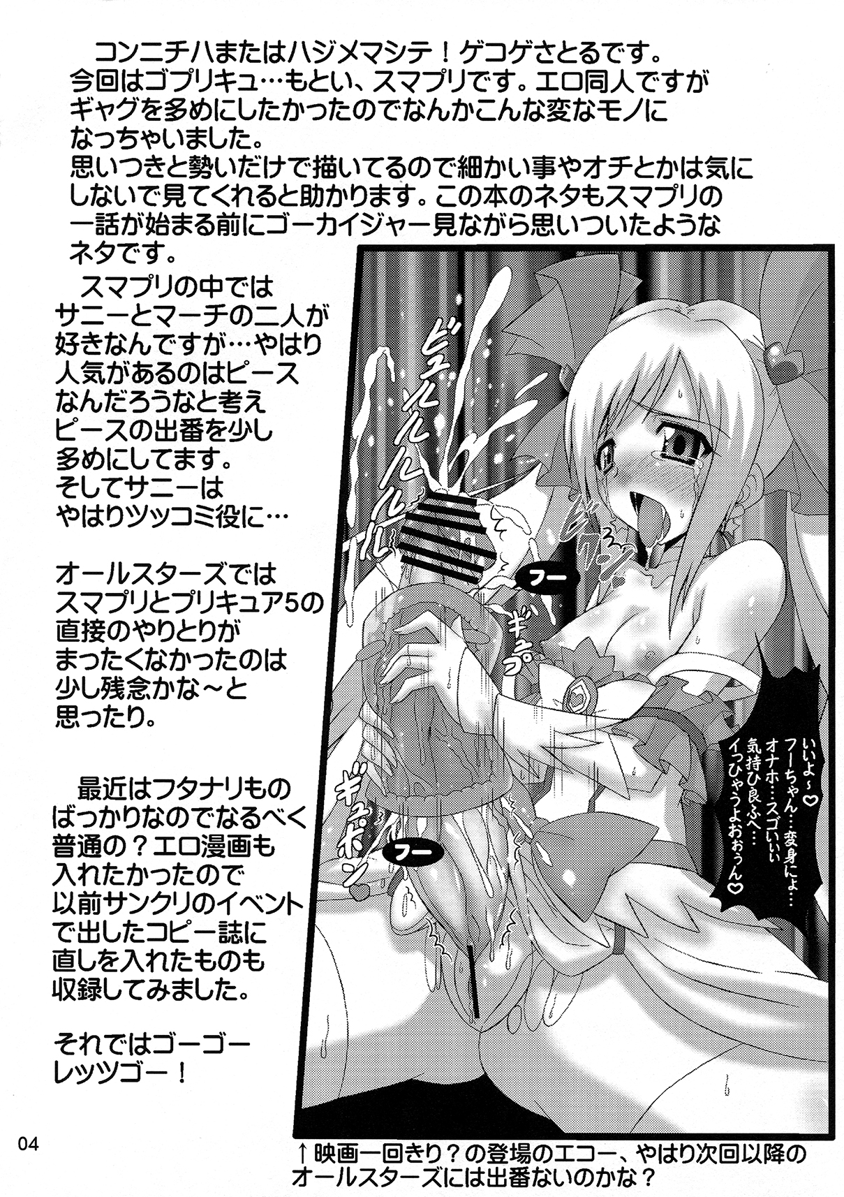 (C82) [ゲマシャフュ (ゲコゲさとる)] スマイル VS 5GoGo! スーパーフタナリ大戦 (スマイルプリキュア!, Yes! プリキュア5 Go Go!)