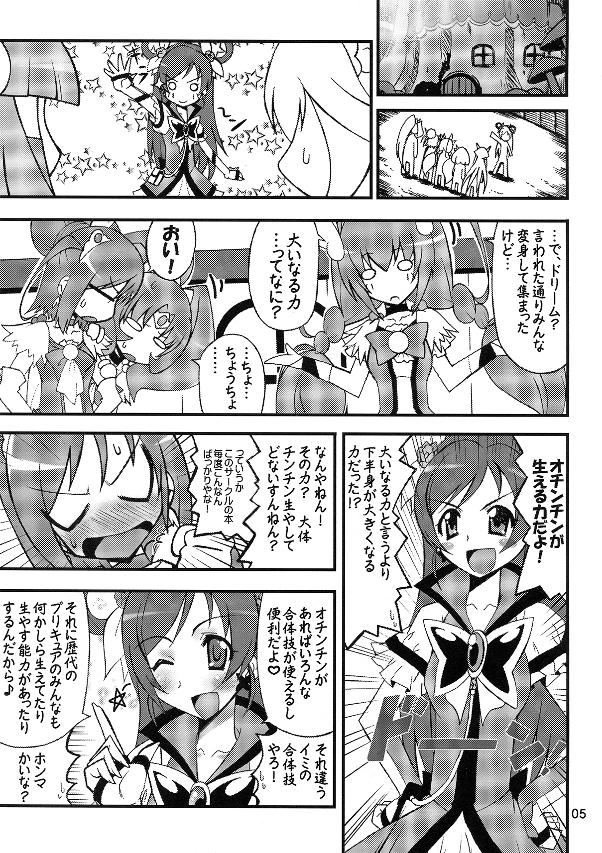 (C82) [ゲマシャフュ (ゲコゲさとる)] スマイル VS 5GoGo! スーパーフタナリ大戦 (スマイルプリキュア!, Yes! プリキュア5 Go Go!)