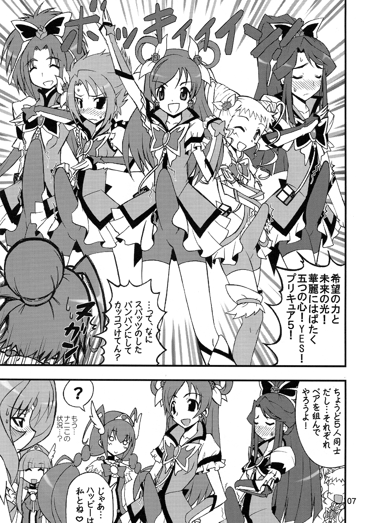 (C82) [ゲマシャフュ (ゲコゲさとる)] スマイル VS 5GoGo! スーパーフタナリ大戦 (スマイルプリキュア!, Yes! プリキュア5 Go Go!)