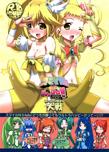 (C82) [ゲマシャフュ (ゲコゲさとる)] スマイル VS 5GoGo! スーパーフタナリ大戦 (スマイルプリキュア!, Yes! プリキュア5 Go Go!)