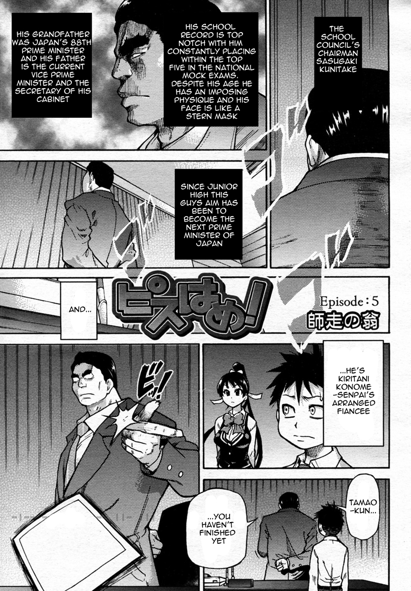 【師走の翡翠】ピスハメ（Ch.0-16）【英語】（デスデスのch.16更新）