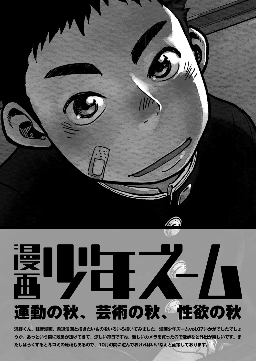 (ショタスクラッチ18) [少年ズーム (しげる)] 漫画少年ズーム VOL.07