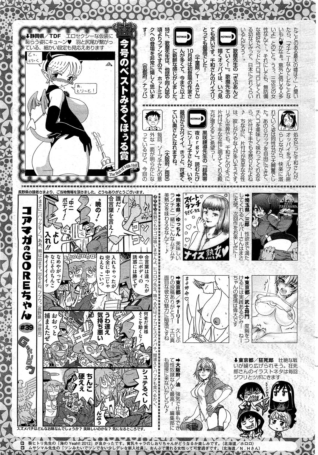 コミックホットミルク 2012年11月号