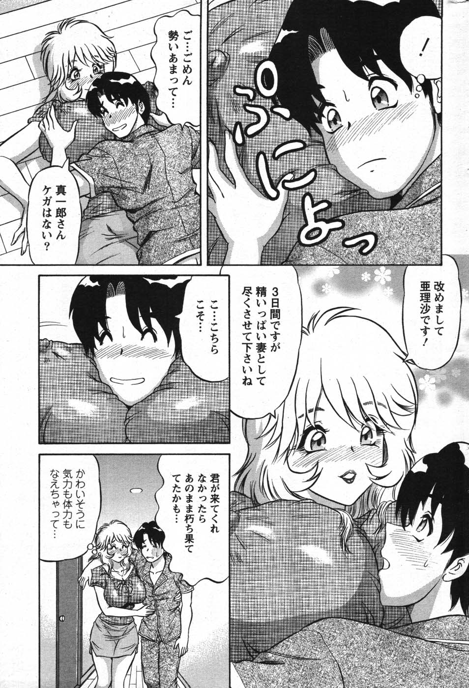 アクションピザッツスペシャル 2007年9月号