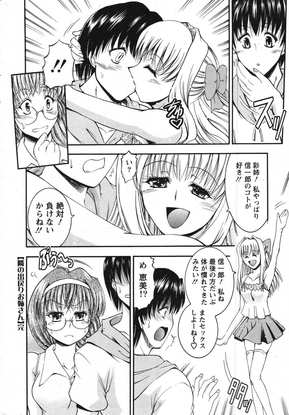 アクションピザッツスペシャル 2007年9月号